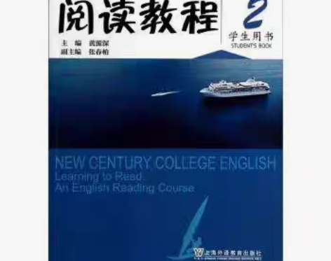 包邮正版二手 新世纪大学英语阅读教程2学生...