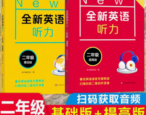 转卖全新英语听力+阅读 基础版+提高版一年...