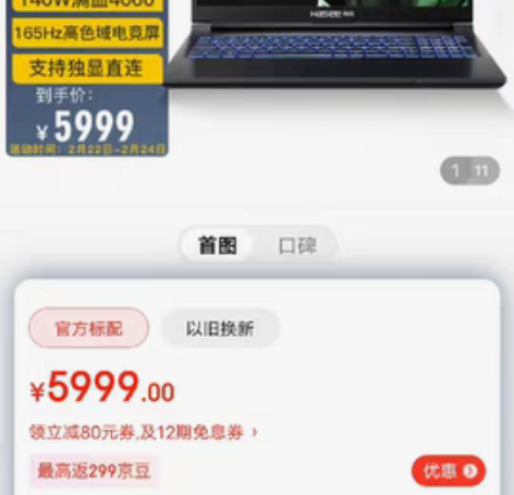 神舟（HASEE）战神Z8D6 12代英特...