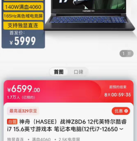 代拍 神舟（HASEE）战神Z8D6 12...