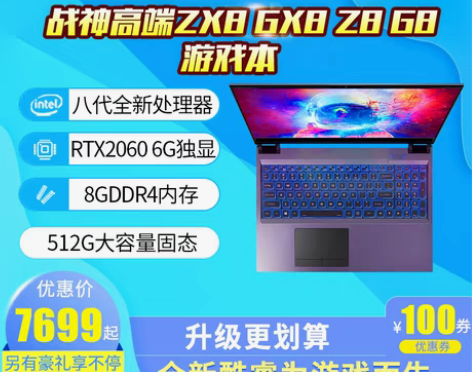 转卖Hasee/神舟 战神 神舟战神G8-...