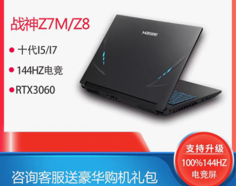 转卖Hasee/神舟 战神 Z7-CU5N...