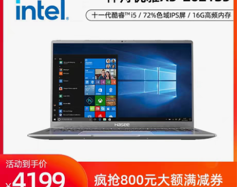 转卖【店铺爆款】神舟优雅X5/X4 11代...