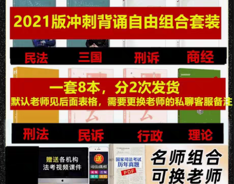 转卖司法考试2021法考背诵版411推荐组...