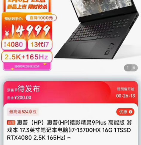 代拍 惠普（HP）惠普(HP)暗影精灵9P...