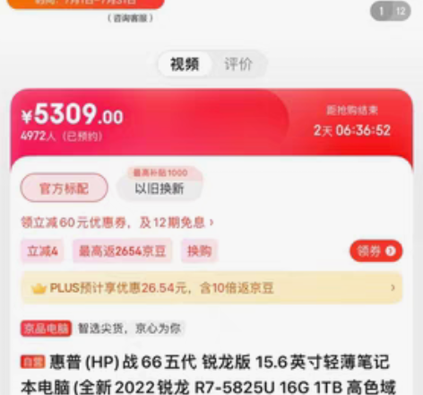 HP/惠普 战66 ?惠普(HP)战66五...