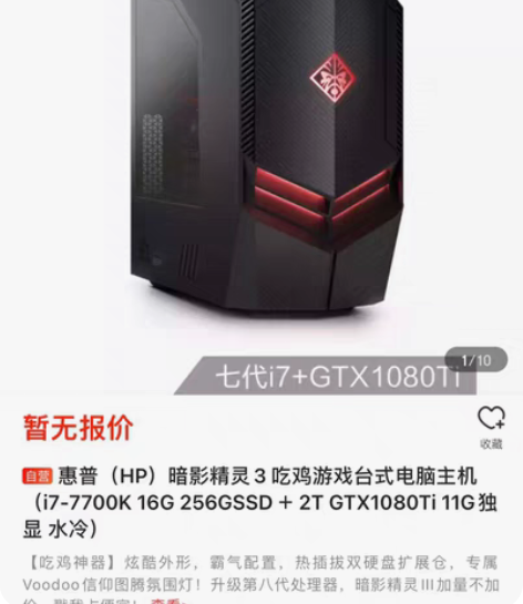 惠普（HP）暗夜精灵3代台式电脑主机无维修...