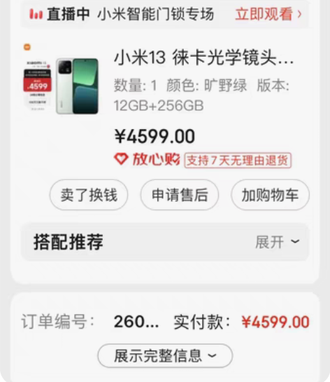 小米13旷野绿12+256GB 仅拆封激活...