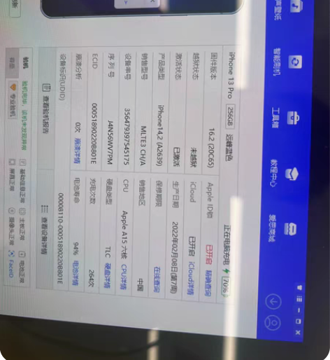 包邮苹果13pro 256  无磕碰划痕 ...