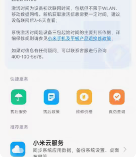 小米12s ultra 12+512 平时...