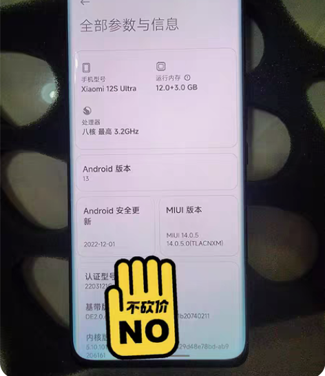 小米12S ultra 12+256 黑色...