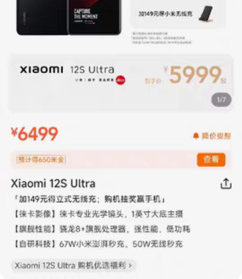 包邮小米Xiaomi 12s Ultra黑...