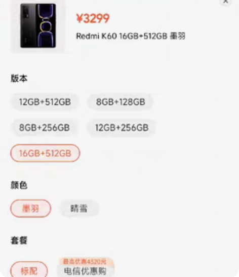 Redmi K60  16+512墨羽 小...