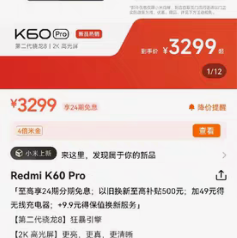 红米k60pro,12+512,全新原装未...