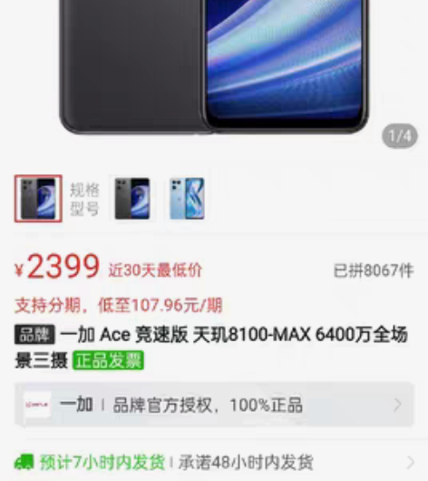 一加ace竞速版，8+256g，购入一个月...