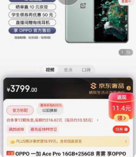 包邮OnePlus / 一加 Ace Pr...