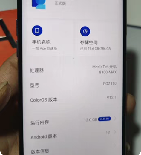 一加Ace竞速版，12+256，买了6个月...