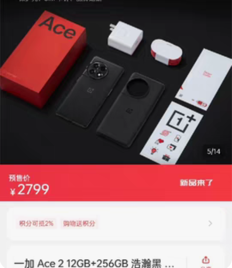 收收收！收一个一加ACE2，有货私聊，收货...