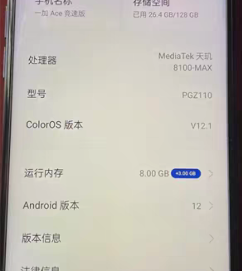 一加 Ace 竞速版 8G+128G  移...