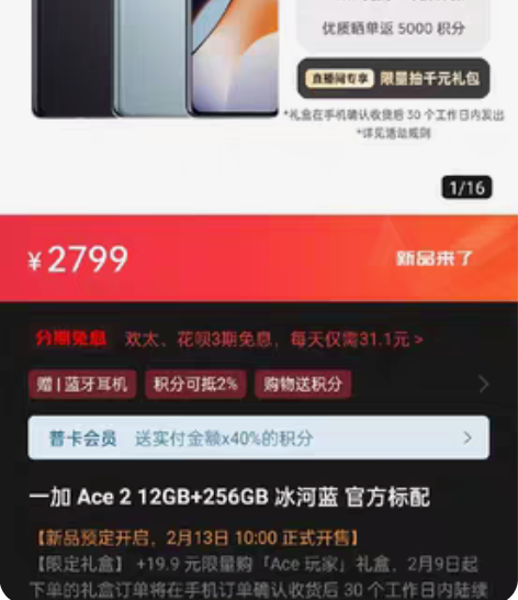 包邮收一加ace2，成色新，12＋256，...