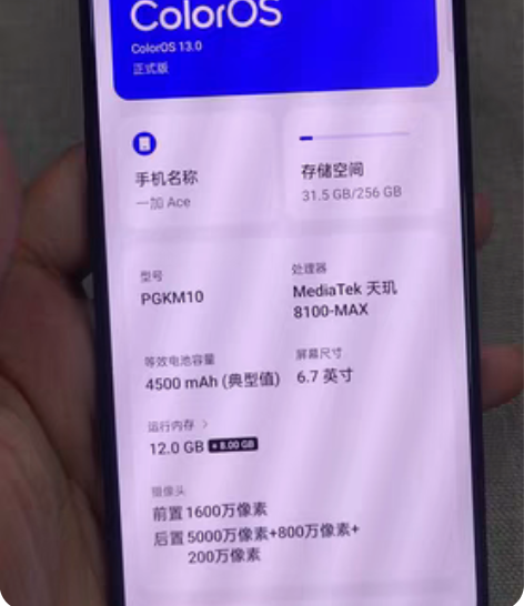 一加 Ace    5g全网通手机 天机8...