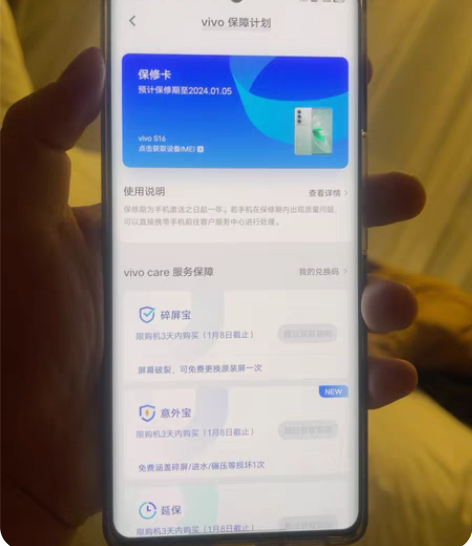 vivo s16 8256 刚买了没有两个...