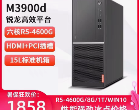 包邮联想扬天M3900d 商用台式机 R5...