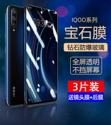 包邮vivoiqoo钢化膜iqoo5全屏覆...