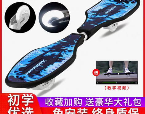 转卖滑板初学者游龙板二两轮双轮摇摆活力板蛇...