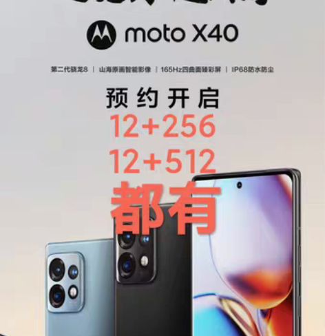 摩托罗拉moto X40 12+512 黑...