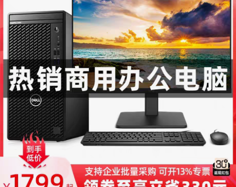 转卖Dell/戴尔台式电脑全套3090MT...