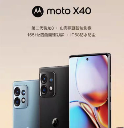 包邮京东自营 摩托罗拉moto X40 第...