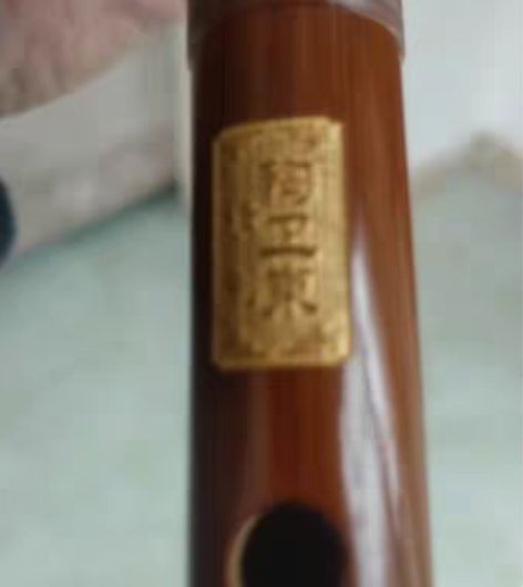 包邮苏东陶卫东亲制高挡专业级演奏型F调笛子...