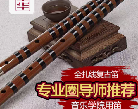 转卖董生华笛子竹笛专业考级苦竹初学成人入门...
