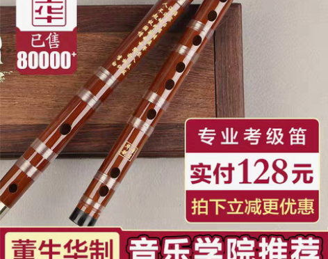 转卖董生华 笛子孩子本来要学，坚持了几节课...