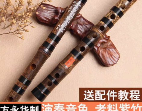 转卖永华紫竹笛子乐器成人初学入门高级专业演...