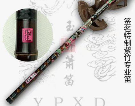 转卖紫竹签名笛子 吴继红特制 玉屏箫笛厂正...