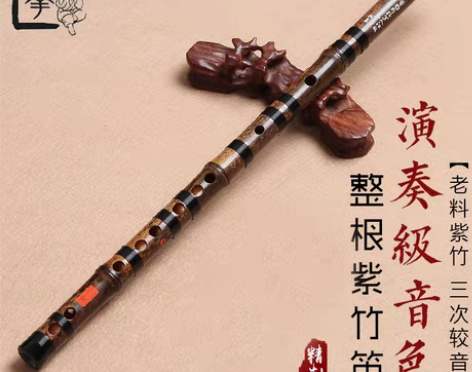 转卖永华精制一节紫竹笛子乐器专业演奏考级竹...