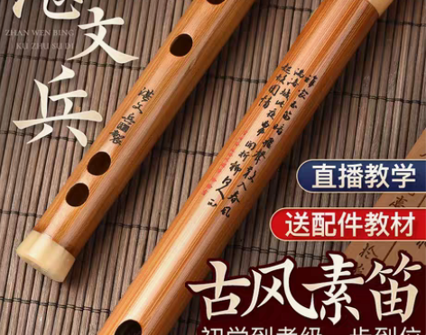 转卖【双12价】湛文兵专业笛子初学者成人e...