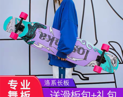 转卖【上新价】长板滑板女刷街专业板公路青少...