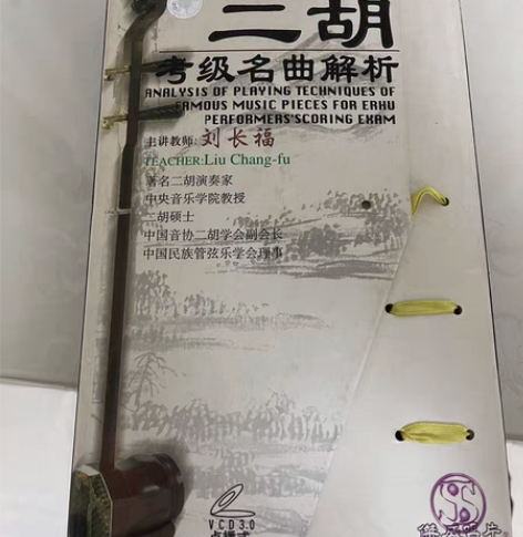 包邮二胡教材 VCD 考级刘长福 6碟装 ...