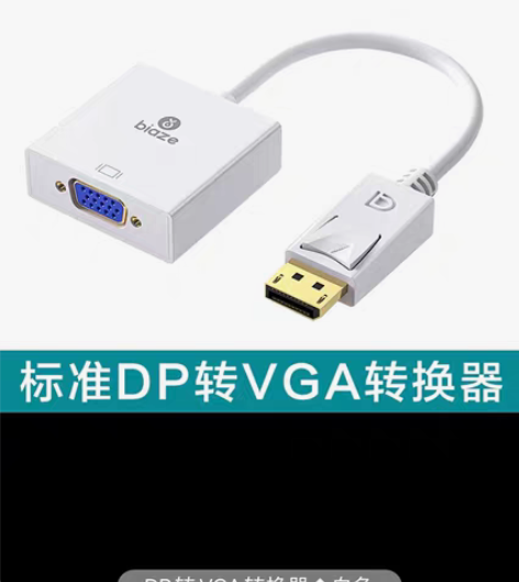 包邮毕亚兹 DP转VGA转换器 迷你 Di...