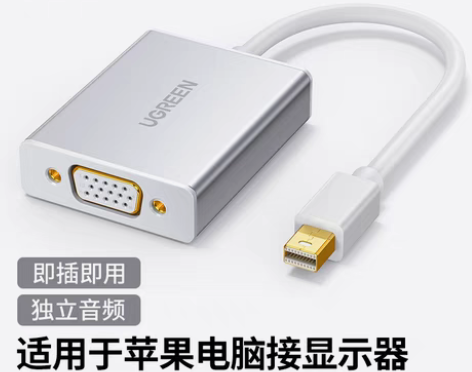 转卖绿联 minidp转vga转换器头笔记...