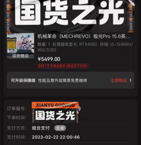 机械革命（MECHREVO）极光Pro 1...