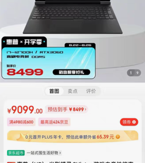 包邮??惠普（HP） 光影精灵8Victu...