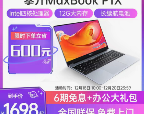 转卖【2021新品】笔记本电脑攀升MaxB...