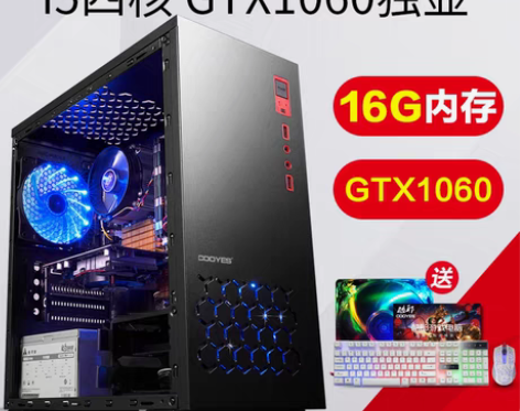 转卖酷睿i5四核GTX1060独显台式机组...