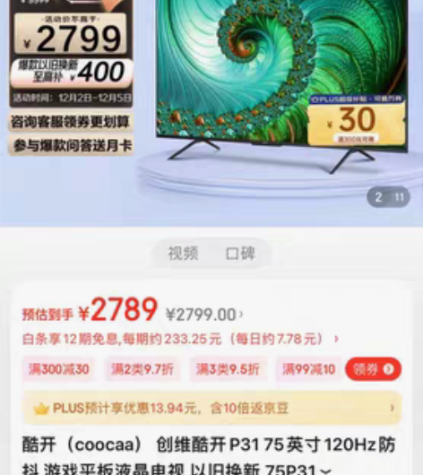 75寸创维酷开4K电视，全新仅拆封，膜都没...