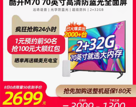 转卖创维酷开M70 70英寸4K高清智能网...