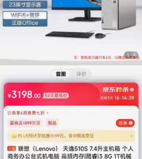 包邮工作室采购电脑 联想天逸510S  买...